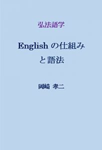 Baixar English System and Grammar: koubougogaku (Japanese Edition) pdf, epub, eBook