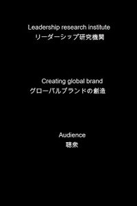 Baixar Creating global brand: Audience (Japanese Edition) pdf, epub, eBook