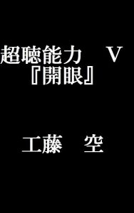 Baixar chouchounouryokugo: kaigan (Japanese Edition) pdf, epub, eBook