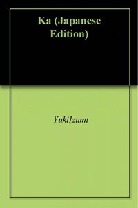 Baixar Ka (Japanese Edition) pdf, epub, eBook
