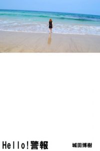 Baixar Hello Warning (Japanese Edition) pdf, epub, eBook