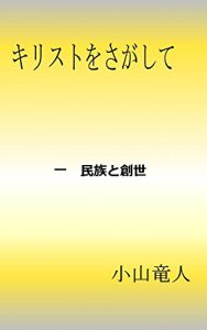 Baixar 1 Races and the Genesis Seeking Jesus Christ (Japanese Edition) pdf, epub, eBook