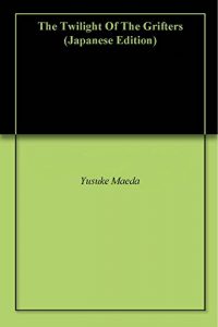 Baixar The Twilight Of The Grifters (Japanese Edition) pdf, epub, eBook