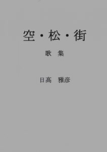 Baixar a collection of poems   sky pine town (Japanese Edition) pdf, epub, eBook