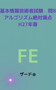 Baixar Fundamental Information Algorithm Perfect 2015 Spring (Japanese Edition) pdf, epub, eBook