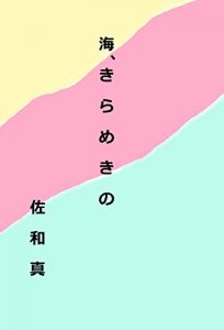 Baixar The Sea Glittering (Japanese Edition) pdf, epub, eBook