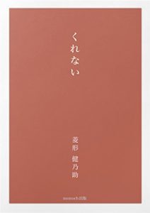 Baixar kurenai (Japanese Edition) pdf, epub, eBook