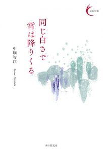 Baixar Onaji Shirosa de Yuki ha Hurikuru Hyakushusen Shineitanka series (Japanese Edition) pdf, epub, eBook