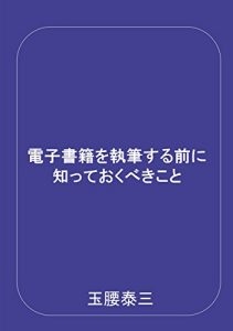 Baixar dennsisyoskiwosippitusurumaenisitteokubekikoto: tanosikuigiarudennsisyuppannnotameni (Japanese Edition) pdf, epub, eBook