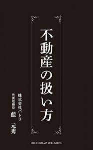 Baixar Fudousan no atsukaikata (Japanese Edition) pdf, epub, eBook