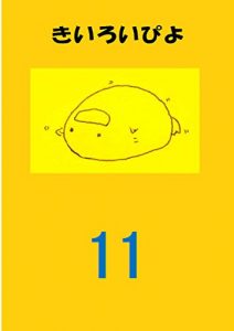 Baixar Nusumimikyouan Kiiroipiyo Daijyuuikka Asunojyugyouhakoredenorikiru Shinmainihonngokyousinotamenokyouann (Shidouan) (Japanese Edition) pdf, epub, eBook