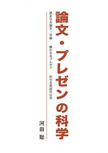 Baixar ronbunpresennokagaku (Japanese Edition) pdf, epub, eBook