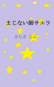 Baixar majinaishisaera (Japanese Edition) pdf, epub, eBook