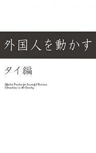 Baixar Gaikokujinwo Ugokasu Thailand hen (Japanese Edition) pdf, epub, eBook