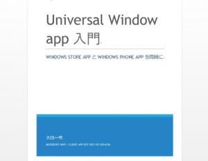 Baixar Introduction of Universal Windows app omote (Japanese Edition) pdf, epub, eBook