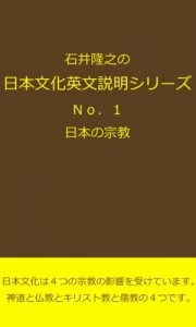 Baixar Ishii Takyuki no Nihon Bunka Eibun Setumei Series Number One (Japanese Edition) pdf, epub, eBook
