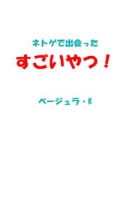 Baixar netogededeattasugoiyatu (Japanese Edition) pdf, epub, eBook