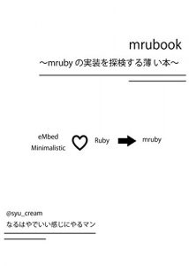 Baixar mrubook: mruby no jissou wo tankensuru usuihon (Japanese Edition) pdf, epub, eBook