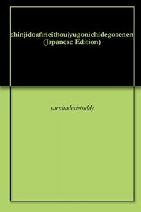 Baixar shinjidoafirieithoujyugonichidegosenen (Japanese Edition) pdf, epub, eBook