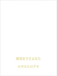 Baixar zetsuboumadesayonara (Japanese Edition) pdf, epub, eBook