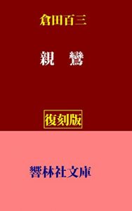 Baixar Shinran (KyorinsyaBunko) (Japanese Edition) pdf, epub, eBook