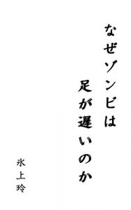 Baixar nazezonbiwaashigaosoinoka (Japanese Edition) pdf, epub, eBook