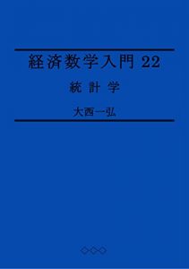 Baixar Introductory Mathematics for Economics 22: Statistics (Japanese Edition) pdf, epub, eBook