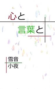 Baixar kokoro to kotobato (Japanese Edition) pdf, epub, eBook