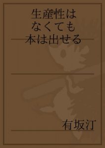 Baixar seisanseihanaktemohonhadaseru (Japanese Edition) pdf, epub, eBook