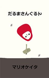 Baixar Darumasangurun (Japanese Edition) pdf, epub, eBook