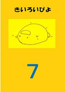 Baixar Nusumimikyouann Kiiroipiyo Dainanaka Mogijyugyoumokoredenorikirushinmainihonngokyoushinotamenokyouann Nusumimikyouan Kiiroipiyo (Japanese Edition) pdf, epub, eBook