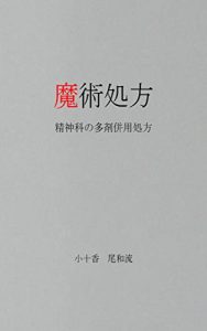 Baixar MAJUTU SHOHOU: SEISINNKANO TAZAIHEIYOUSHOHOU (Japanese Edition) pdf, epub, eBook