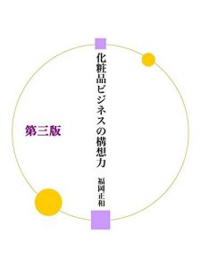 Baixar Bisiness vision of the skin care products (Japanese Edition) pdf, epub, eBook