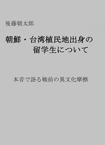 Baixar About Students from Korean and Taiwanese Territories: Cultural Fricitons of Japan before the World War II (Japanese Edition) pdf, epub, eBook