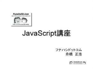 Baixar JavaScript kouza Funahasidottocomu ICT kouza (Japanese Edition) pdf, epub, eBook