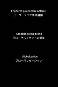 Baixar Creating global brand: Globalization (Japanese Edition) pdf, epub, eBook