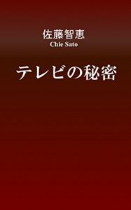 Baixar TEREBI NO HIMITSU (Japanese Edition) pdf, epub, eBook
