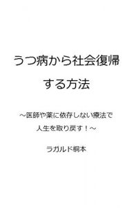 Baixar UTUBYOU KARA SHAKAIFUKKI SURU HOUHOU: ISHI YA KUSURI NI IZON SINAI RYOUHOUDE JINSEIWO TORIMODOSU (Japanese Edition) pdf, epub, eBook
