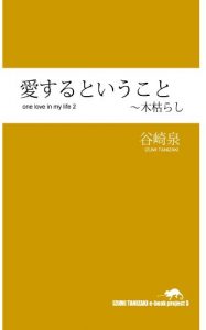 Baixar one love in my life 2 aisurutoiukoto (Japanese Edition) pdf, epub, eBook
