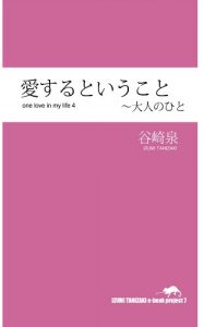 Baixar one love in my life 4 aisurutoiukoto (Japanese Edition) pdf, epub, eBook