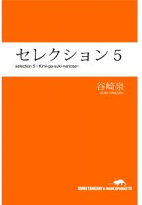 Baixar selection5 serekushon (Japanese Edition) pdf, epub, eBook
