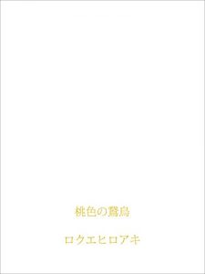 Baixar momoironogachou nekohaidarake (Japanese Edition) pdf, epub, eBook