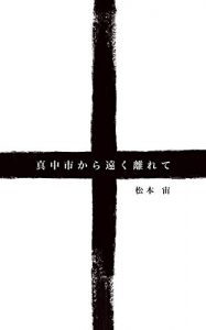 Baixar mannakashi kara tooku hanarete (Japanese Edition) pdf, epub, eBook