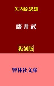 Baixar Fujii_Takeshi (KyorinsyaBunko) (Japanese Edition) pdf, epub, eBook
