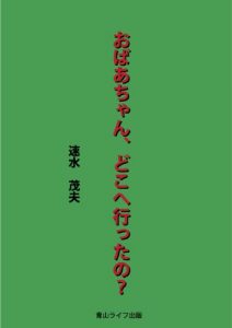Baixar hayamishigeomisuteriikorekushon obaachan dokoheittano (Japanese Edition) pdf, epub, eBook