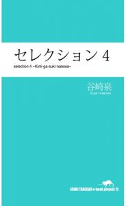Baixar selection4 serekushon (Japanese Edition) pdf, epub, eBook
