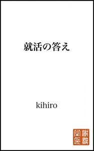 Baixar The Anser of Job Hunting (Japanese Edition) pdf, epub, eBook