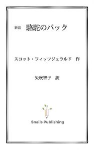 Baixar Rakuda no bakku (Japanese Edition) pdf, epub, eBook