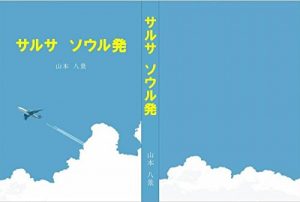 Baixar salsaseoul from (Japanese Edition) pdf, epub, eBook