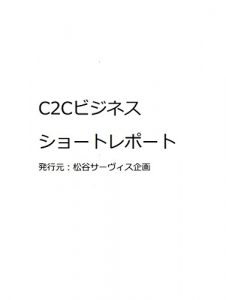 Baixar c2c business short report (Japanese Edition) pdf, epub, eBook